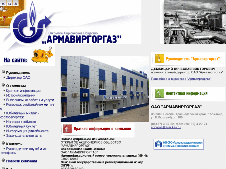 www.armavirgorgaz.ru