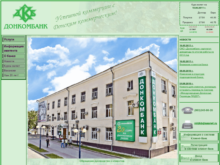 www.doncombank.ru