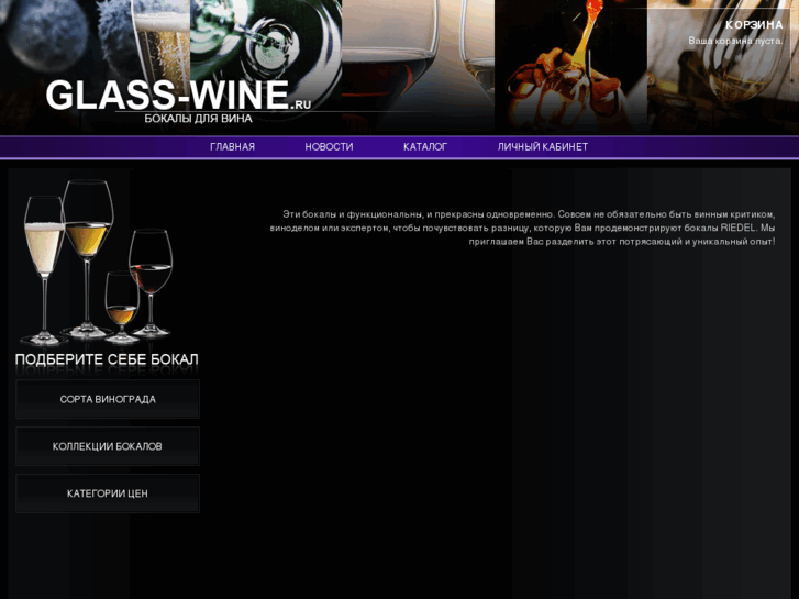 www.glass-wine.ru