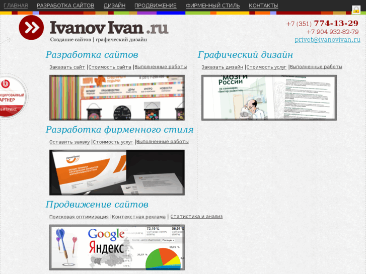 www.ivanovivan.ru