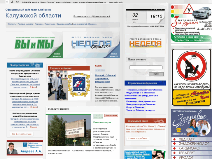 www.pressaobninsk.ru