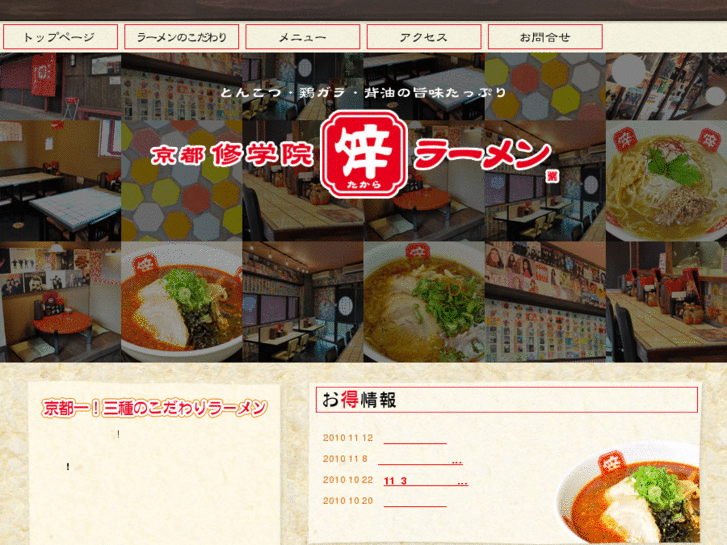 www.takara-ramen.com