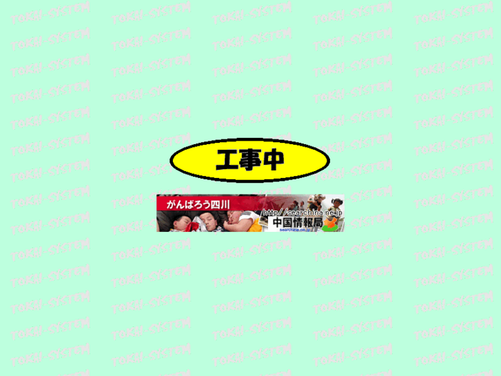 www.tokai-system.com