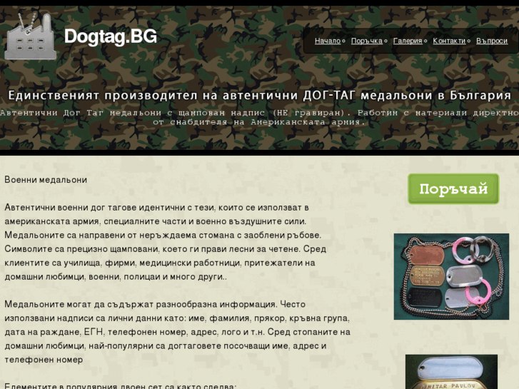 www.dogtag.bg