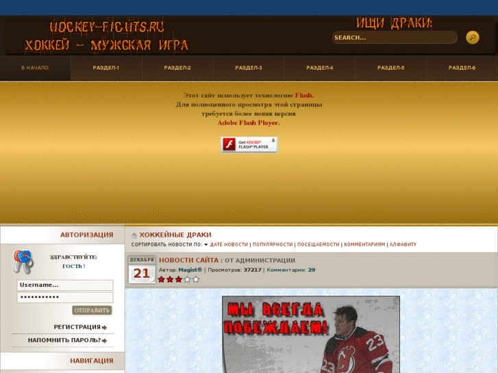 www.hockey-fights.ru