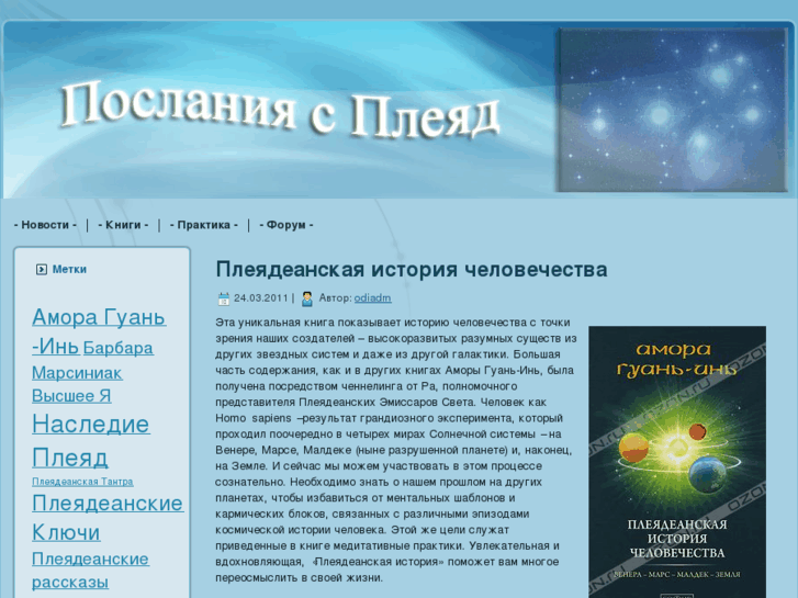 www.pleiadians.ru