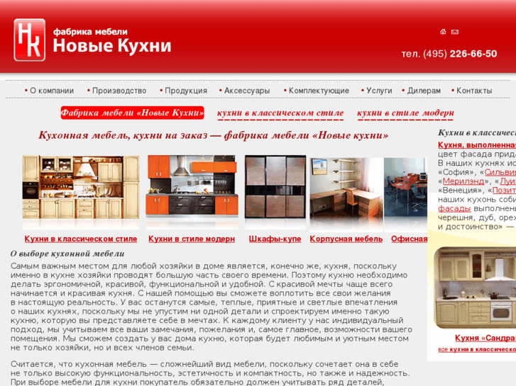 www.new-kuhni.ru