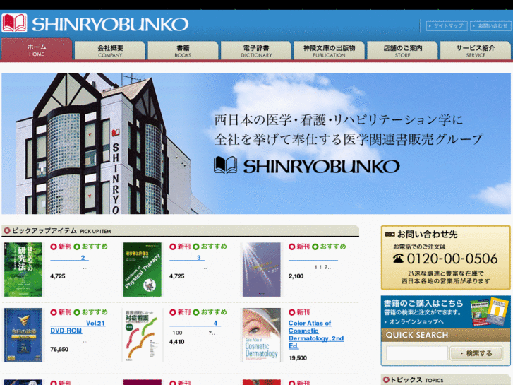 www.shinryobunko.co.jp