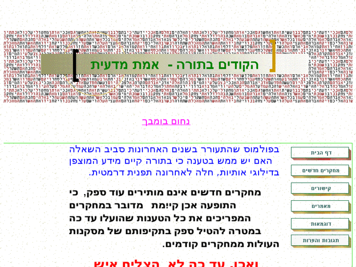 www.torahcodes.org