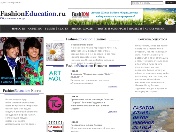 www.fashioneducation.ru