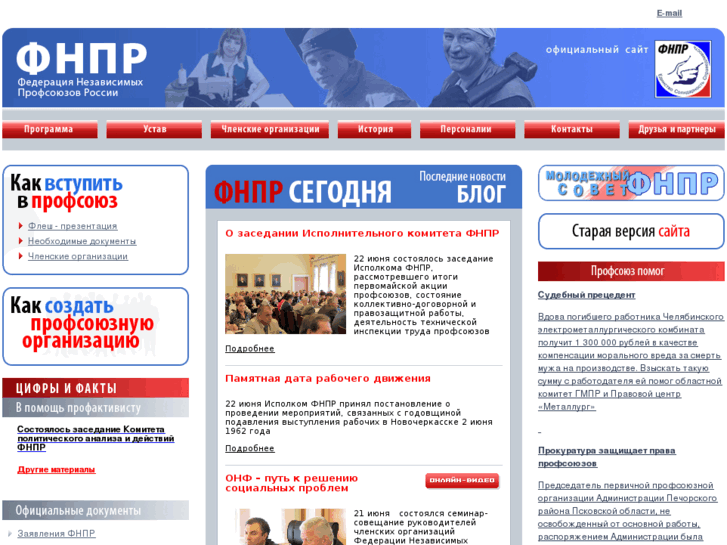 www.fnpr.ru