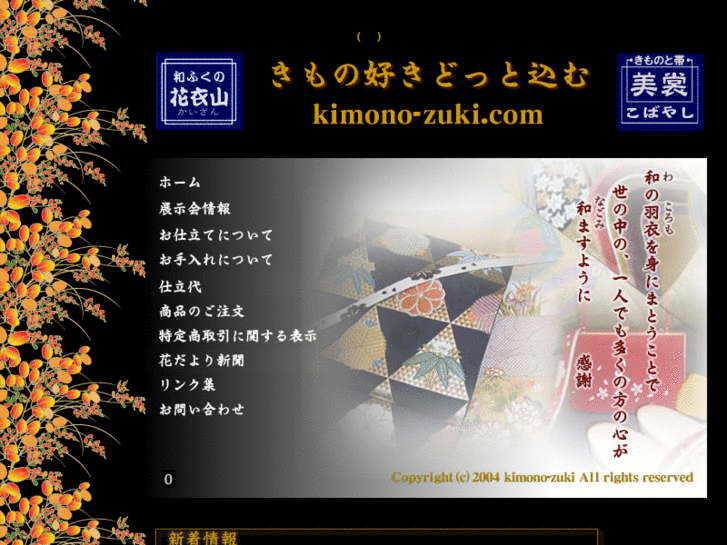 www.kimono-zuki.com