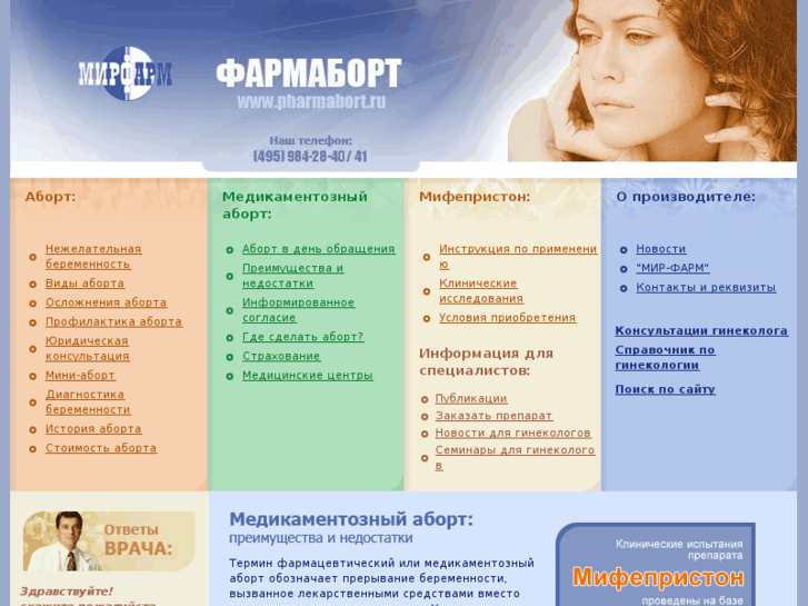 www.pharmabort.ru