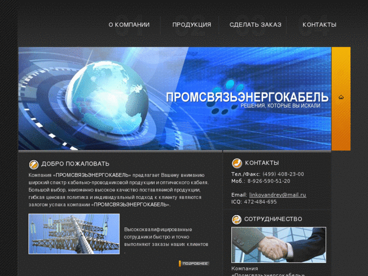 www.promsec.ru