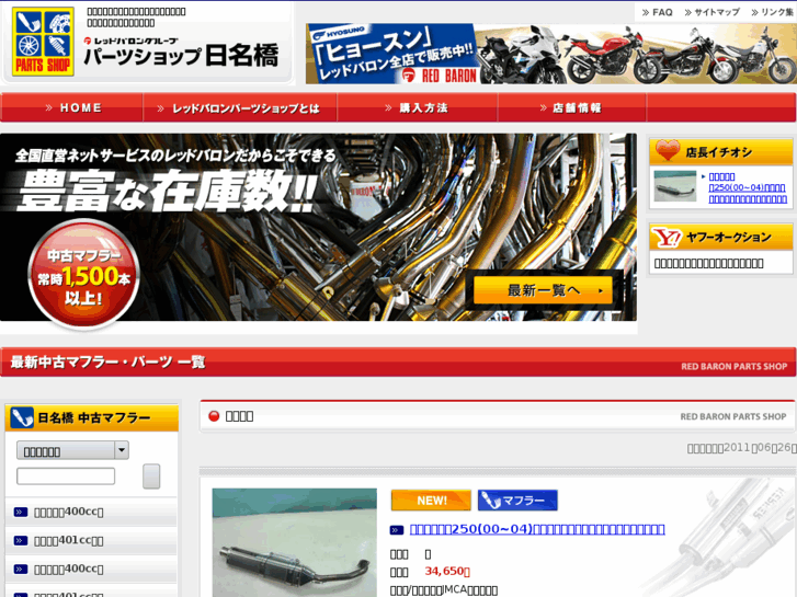 www.redbaron-parts.jp