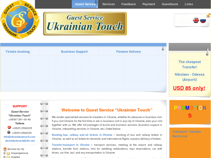 www.ukrainiantouch.com