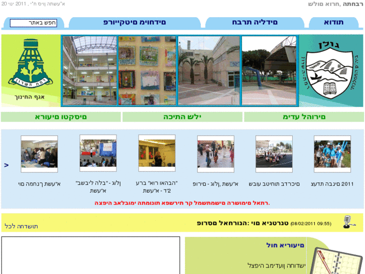 www.golan-school.org