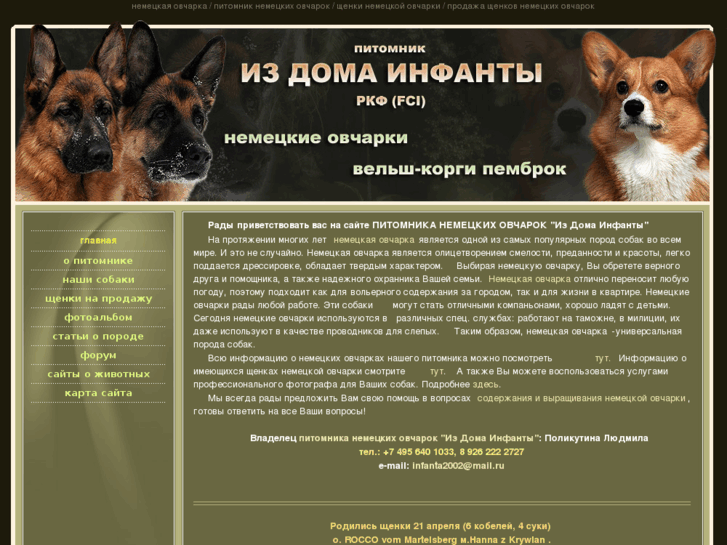 www.infanta-gsd.ru