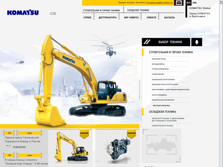 www.komatsu.ru