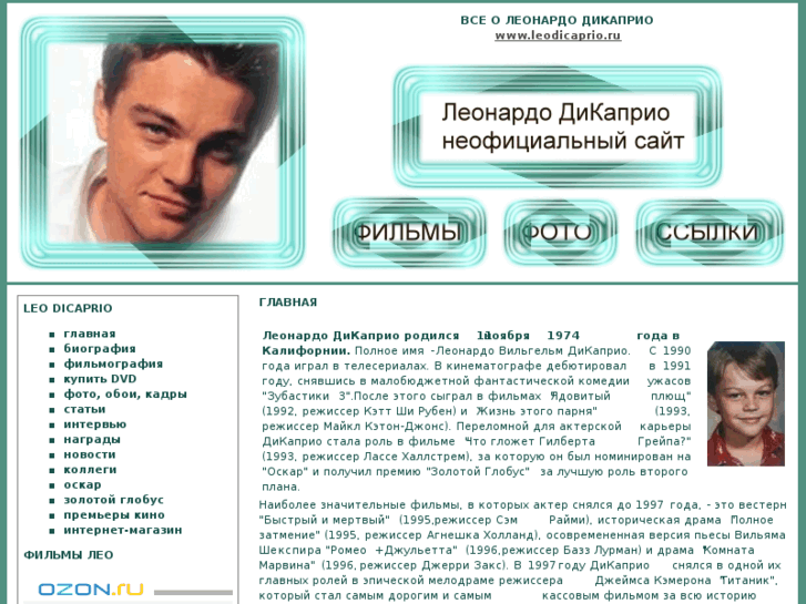 www.leodicaprio.ru