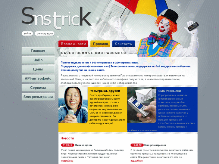 www.smstrick.com