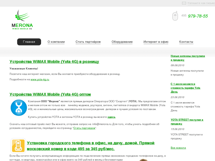 www.merona.ru