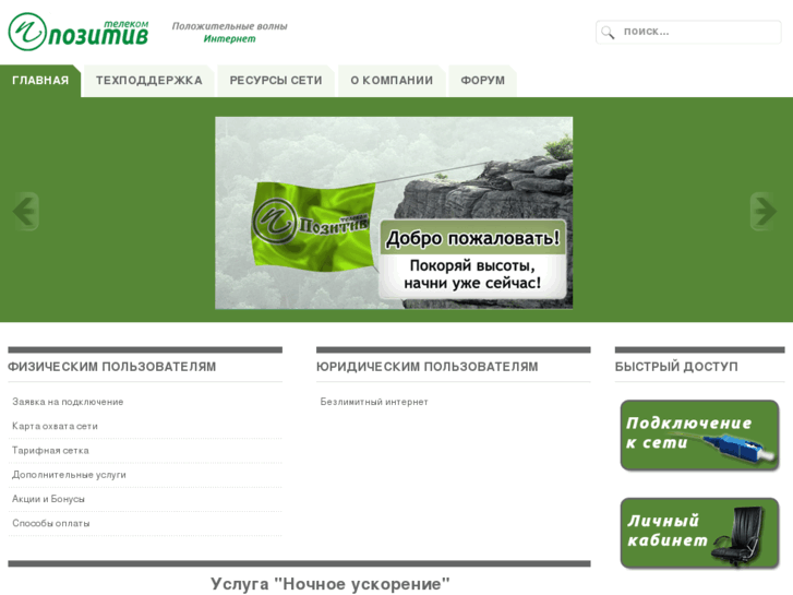 www.pozitiv-telecom.ru