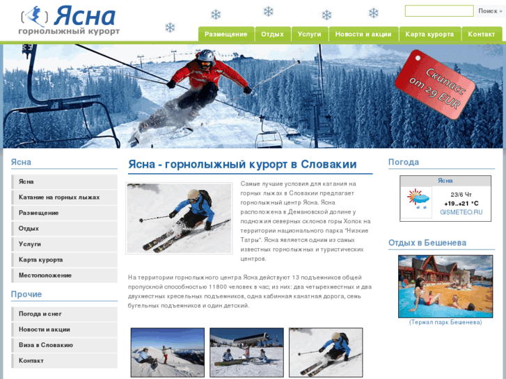 www.skijasna.ru