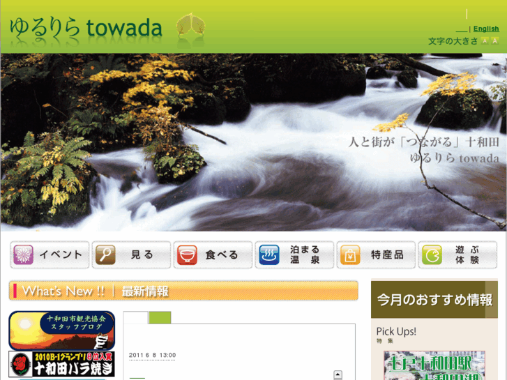 www.towada-kankou.jp