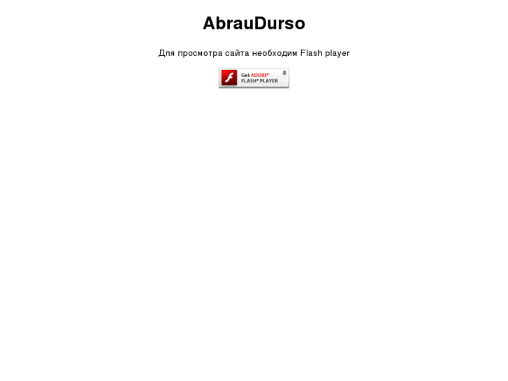 www.abraudurso.ru