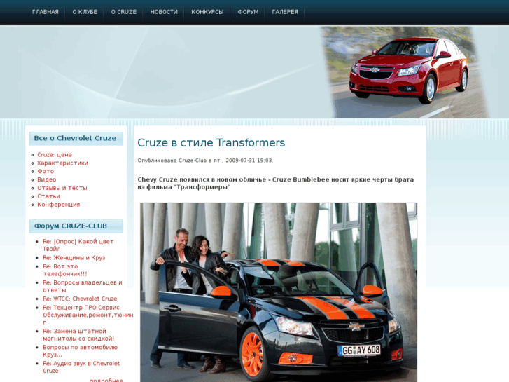 www.cruze-club.ru