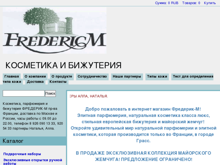 www.frederikm.ru