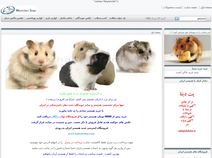 www.hamster-iran.ir