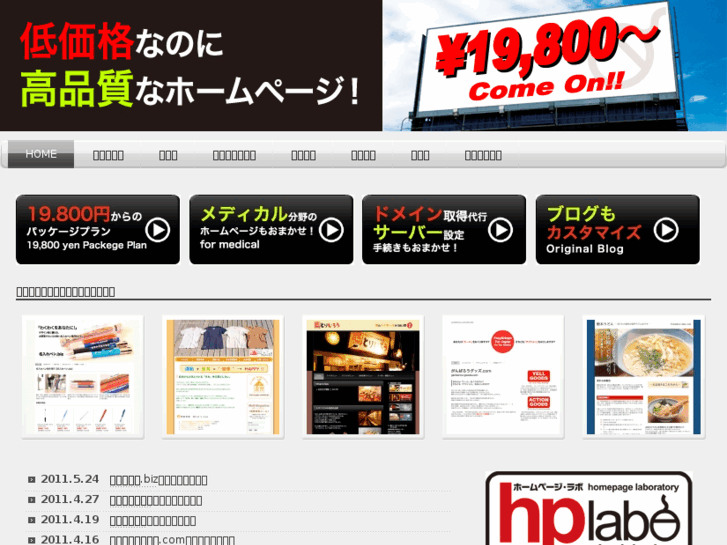 www.hp-labo.jp