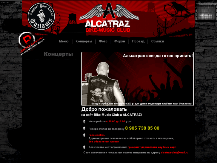 www.alcatraz-club.ru