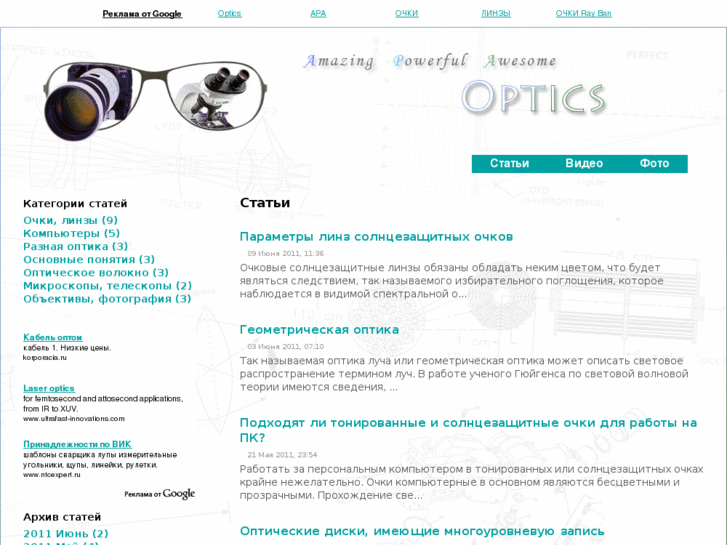 www.apaoptics.com