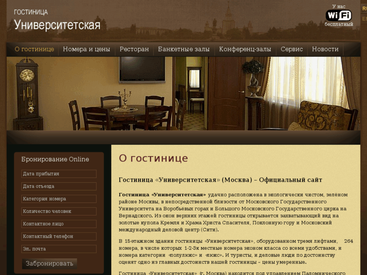 www.hotel-universitet.ru