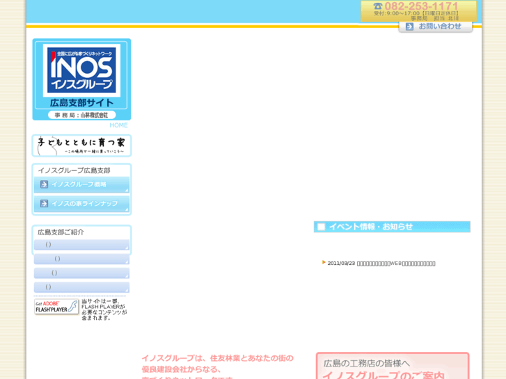 www.inos-hiroshima.com