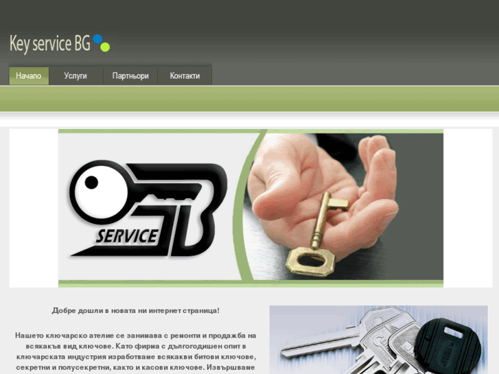 www.keyservice-bg.com