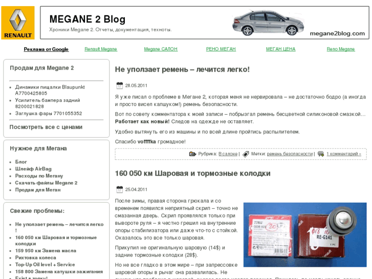 www.megane2blog.com