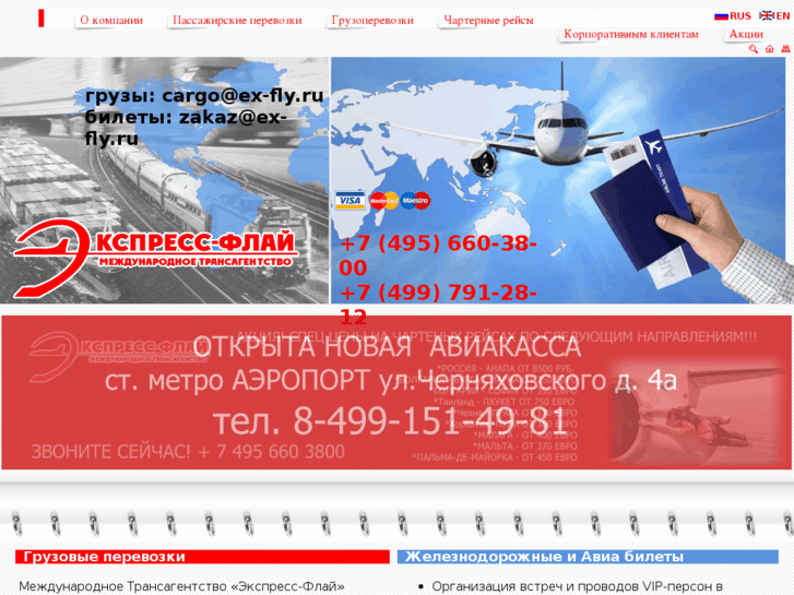 www.ex-fly.ru