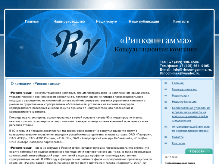 www.rincon-gamma.ru