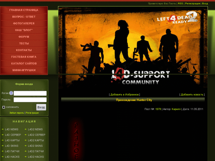 www.l4d-support.ru