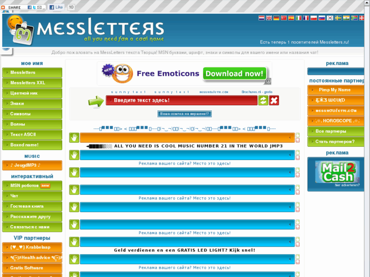 www.messletters.ru