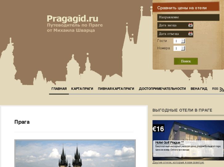 www.pragagid.ru