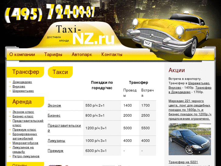 www.taxi-nz.ru