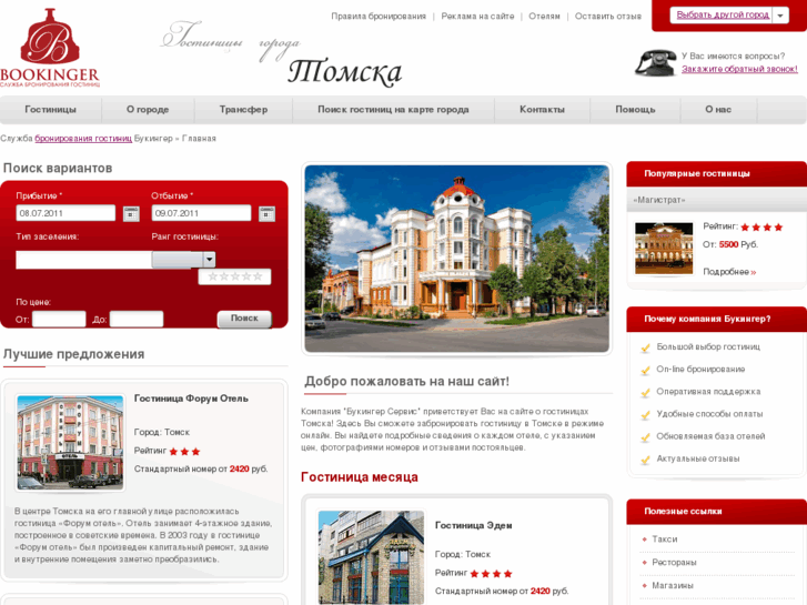 www.tomskhotels.ru