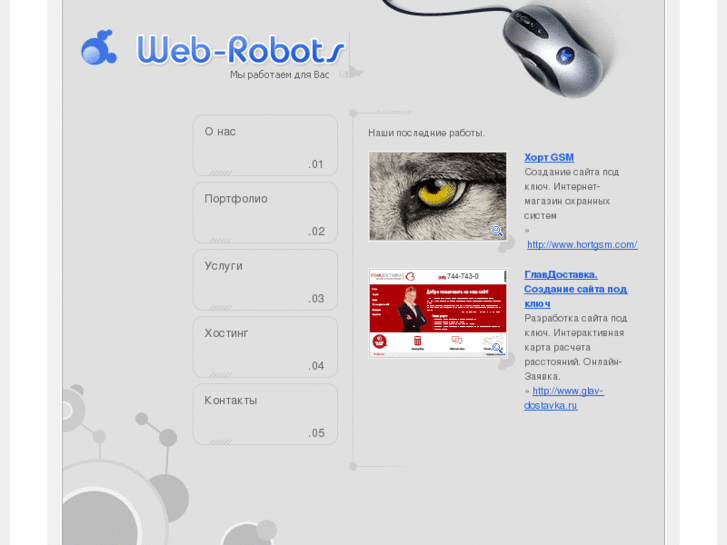 www.web-robots.ru