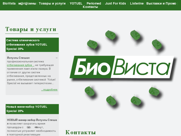 www.biovista.ru