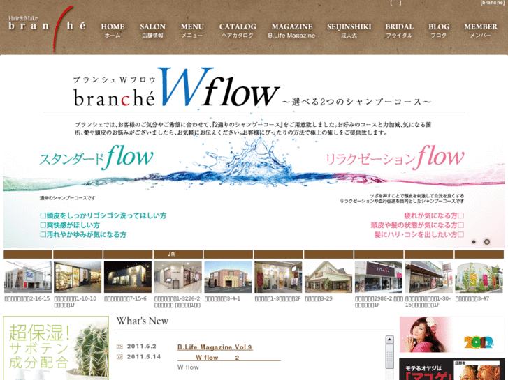 www.hair-branche.jp